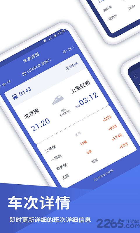 特价机票管家客户端
