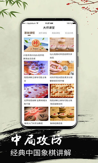 微乐象棋官方版
