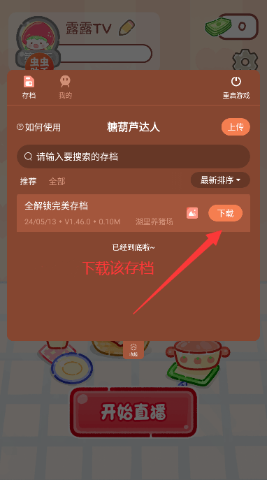糖葫芦达人无限金币版免费