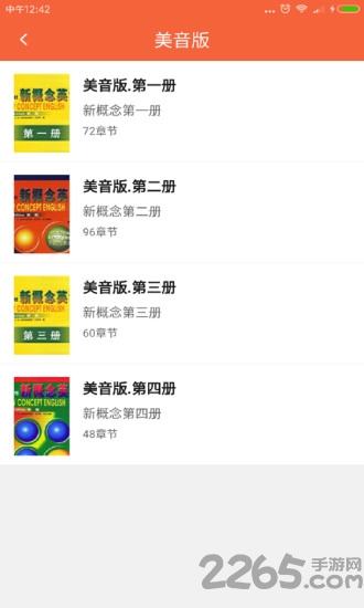 新概念英语100分手机软件