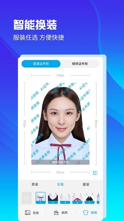 ai正装证件照app