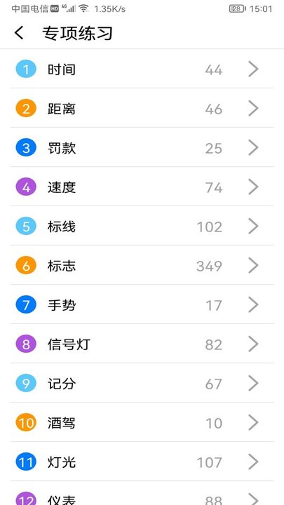 驾考驾照学习宝典最新版