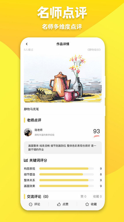 画画趣啊app