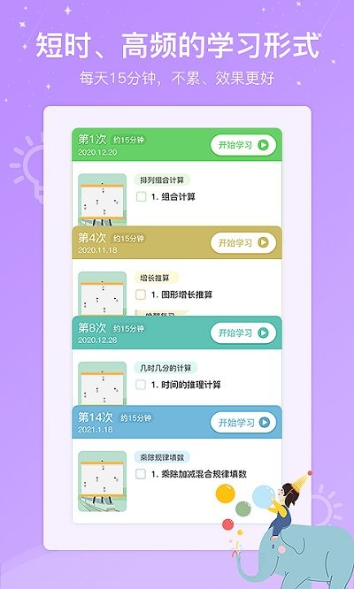 心芽幼儿教育软件