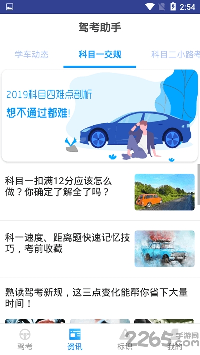 快乐驾考2019下载