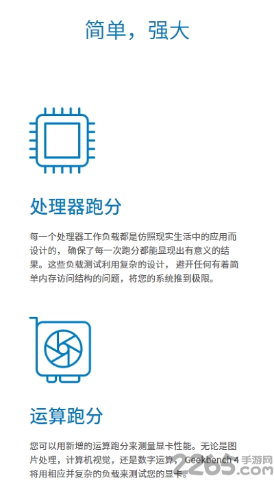 geekbench4中文版
