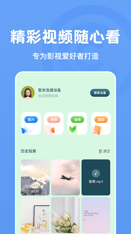 快视投屏播放器app