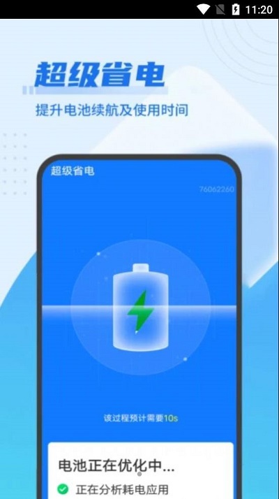 迅速优化大管家app