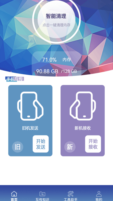 丰格文件传输助手app