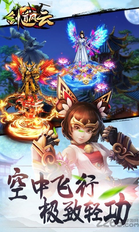 华为版剑道风云