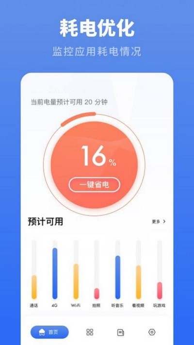 耗电优化大师软件