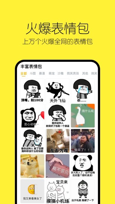 当闪头像表情包软件