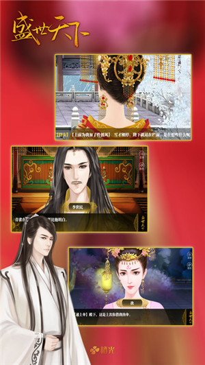 盛世天下媚娘篇破解版