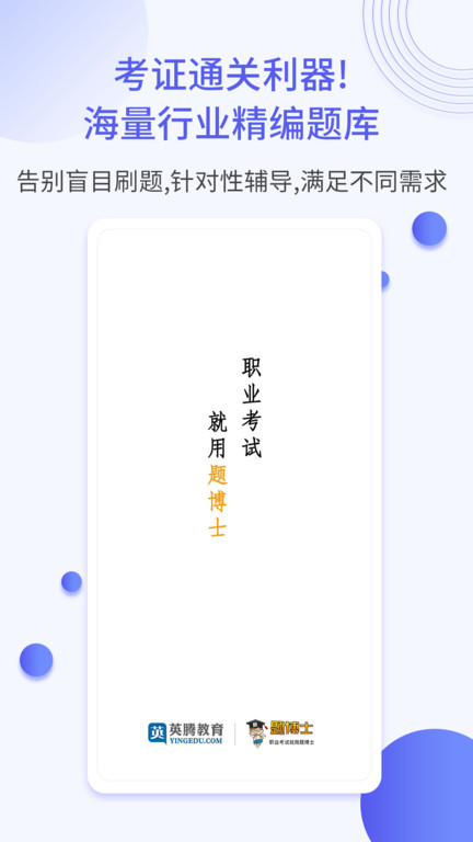 题博士app下载