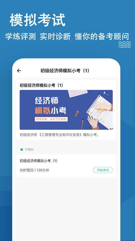 经济师练题app