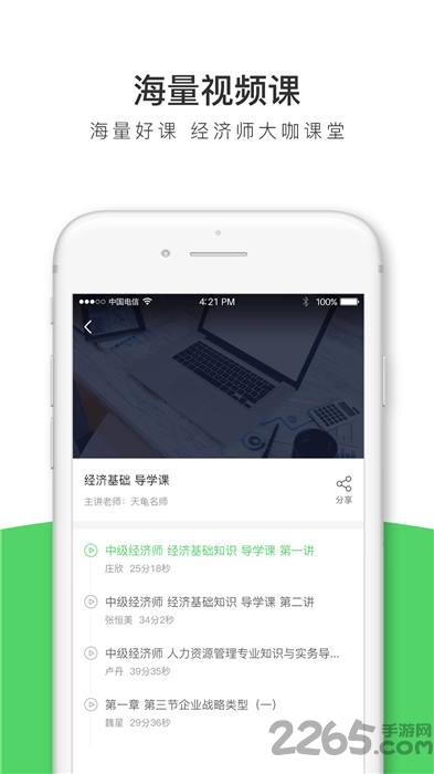 经济师全题库app