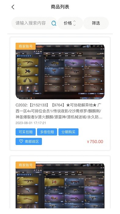 代售玩游戏交易平台