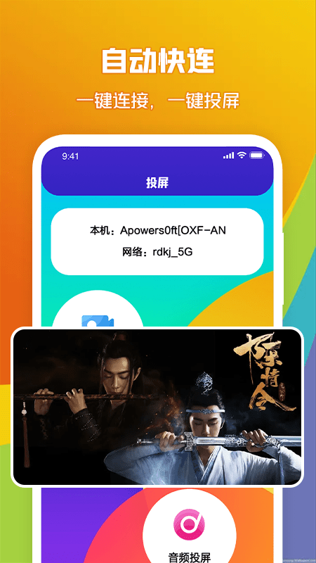 投屏盒子助手软件