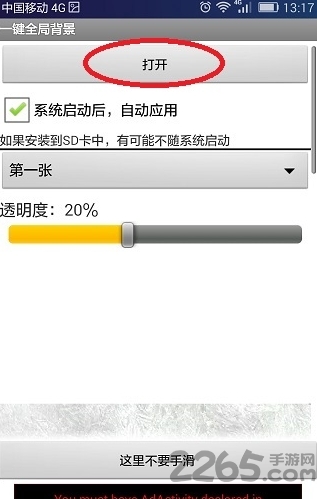 一键全局透明手机版
