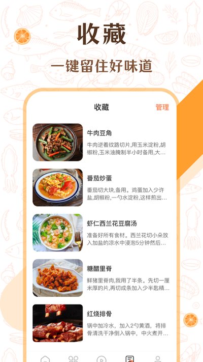 懒人厨房菜谱app