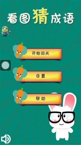 看图猜成语2答案版