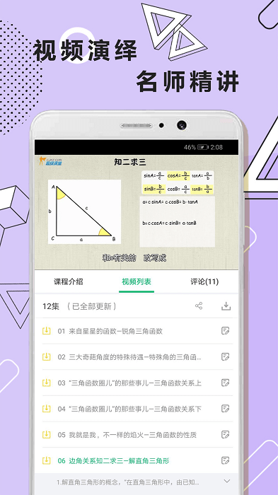 初中数学几何app