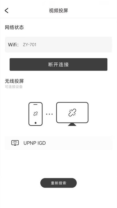 电视投屏播放器手机版