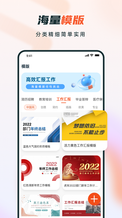 ppt制作软件手机版