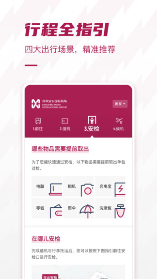 深圳机场最新版