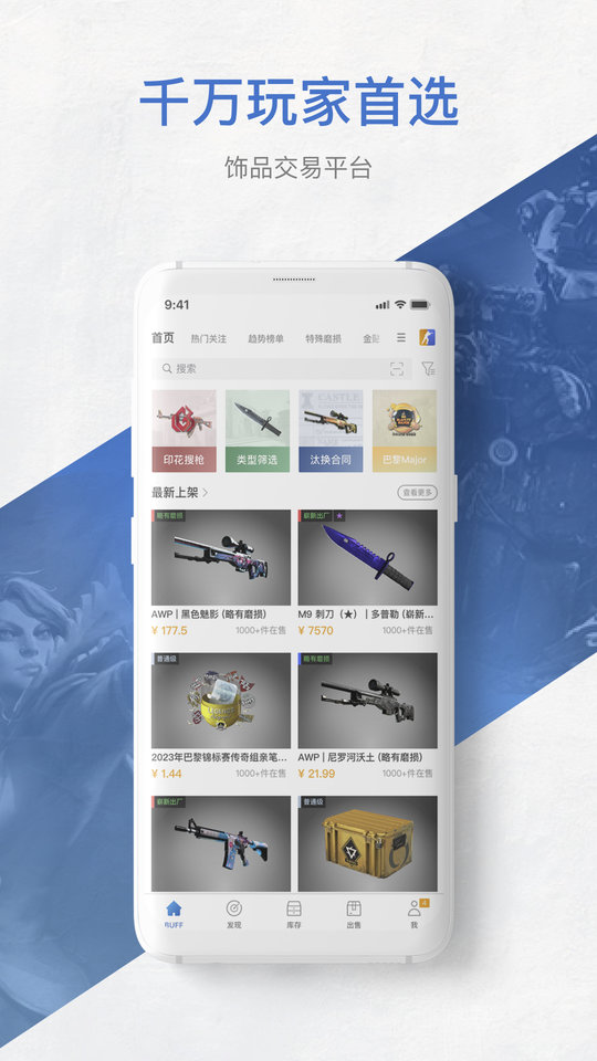 网易buff游戏饰品交易平台