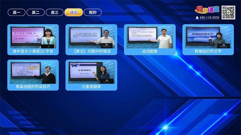 高中同步提分课堂app