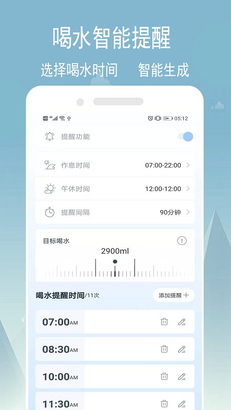 健康喝水计划app