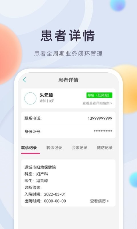 山西云上妇幼app