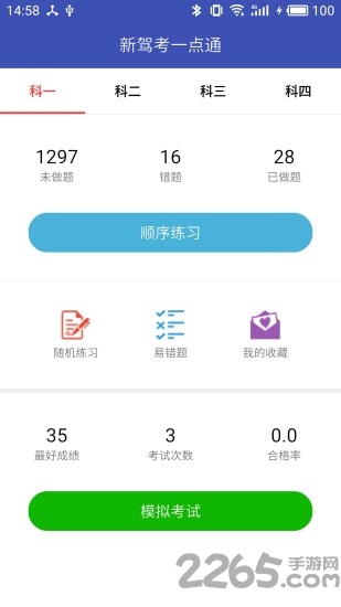 新驾考一点通手机版