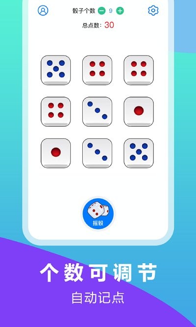 乐摇骰子app