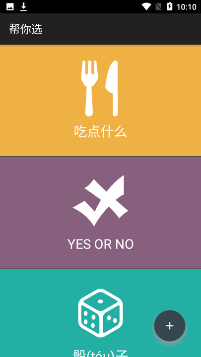 帮你选手机版