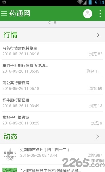 中药材药通网app