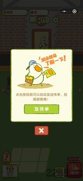 肥鹅健身房游戏