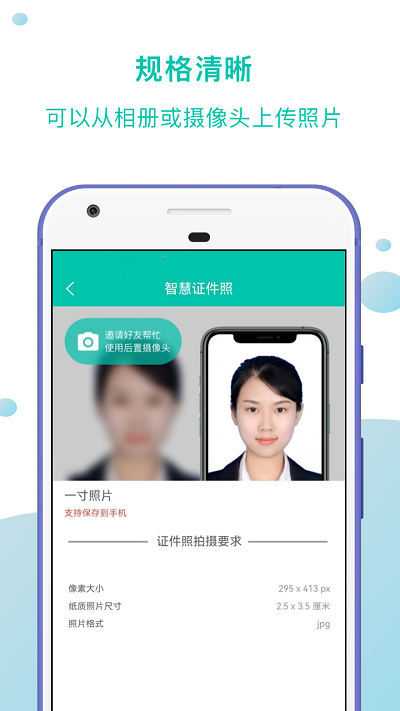 智慧证件照官方版