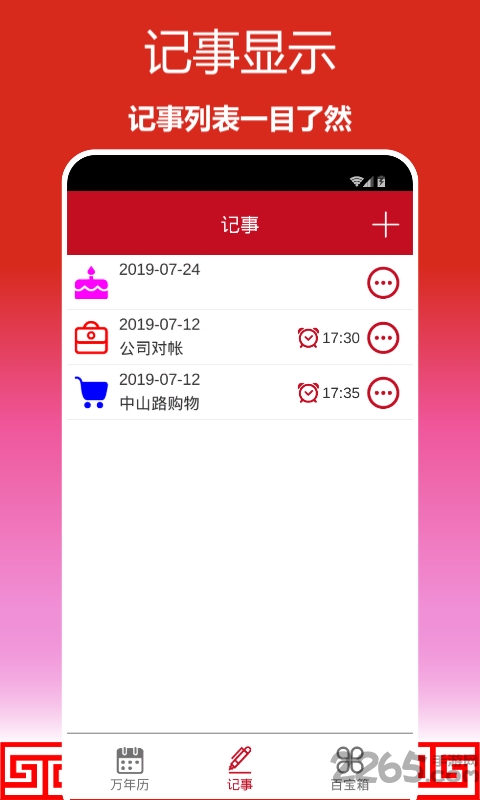 顺心万年历app
