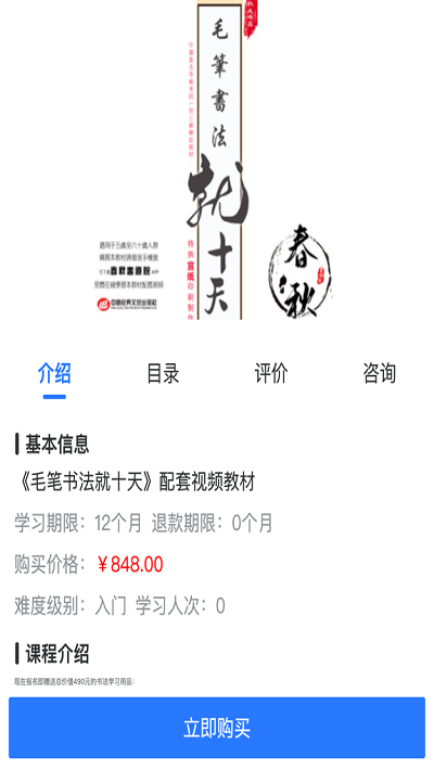 春秋书道院最新版