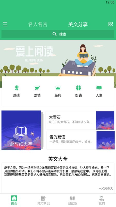 文学阅读器最新版下载