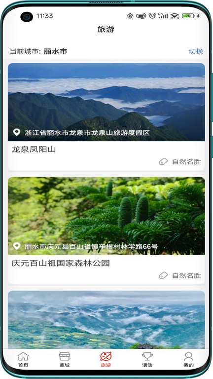 诗画瓯江官方版