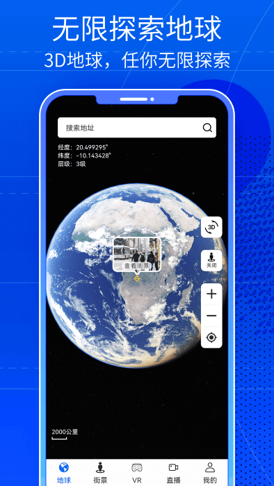 奥维三维街景地图app