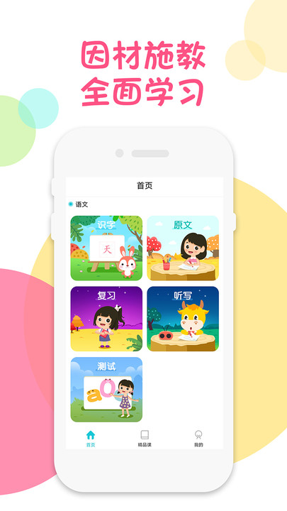 三年级语文英语下册人教版app