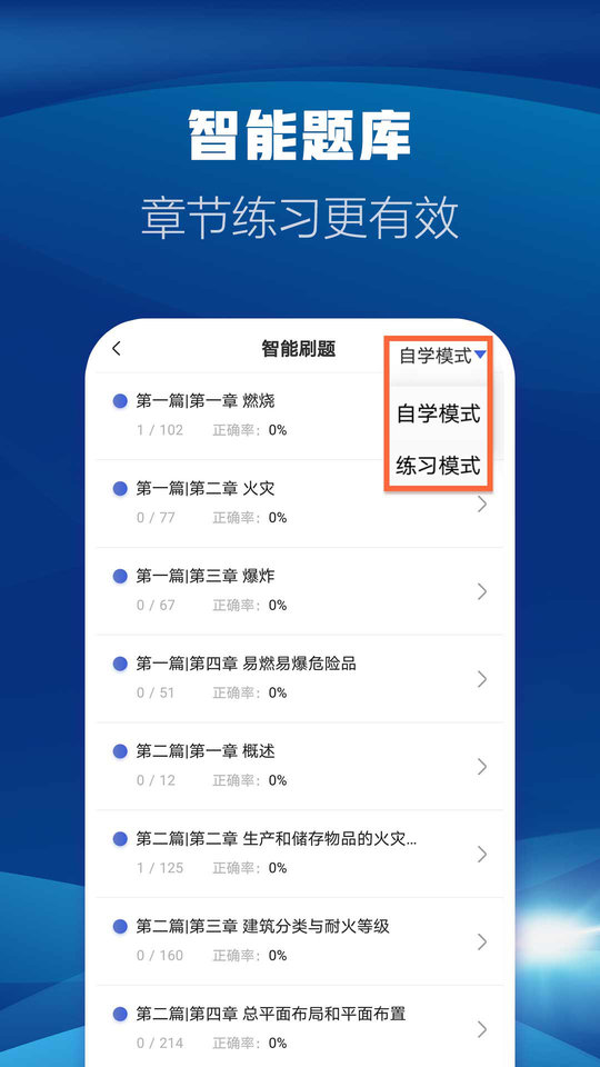 消防工程师云题库app