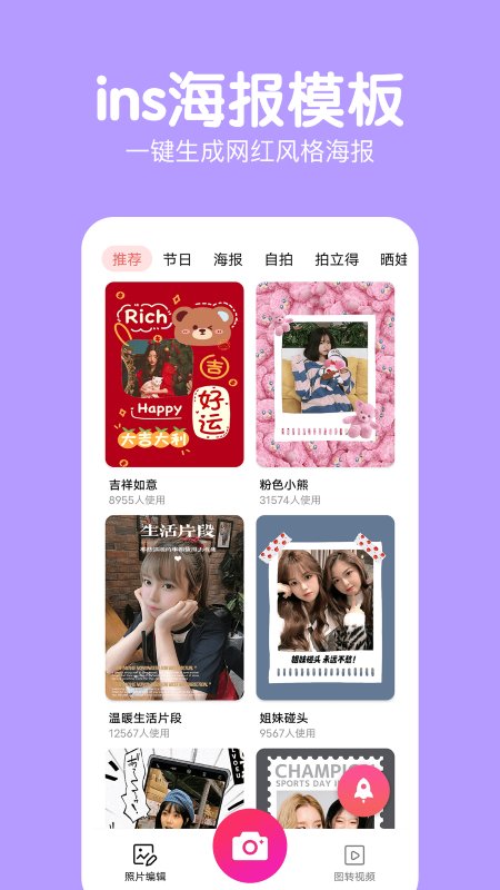 萌图美颜照相机app
