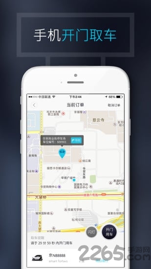 上海共享汽车app