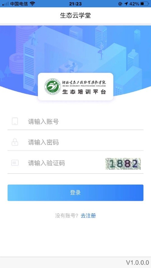 生态云学堂app