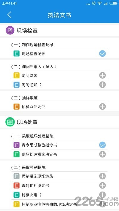 深圳安全执法软件